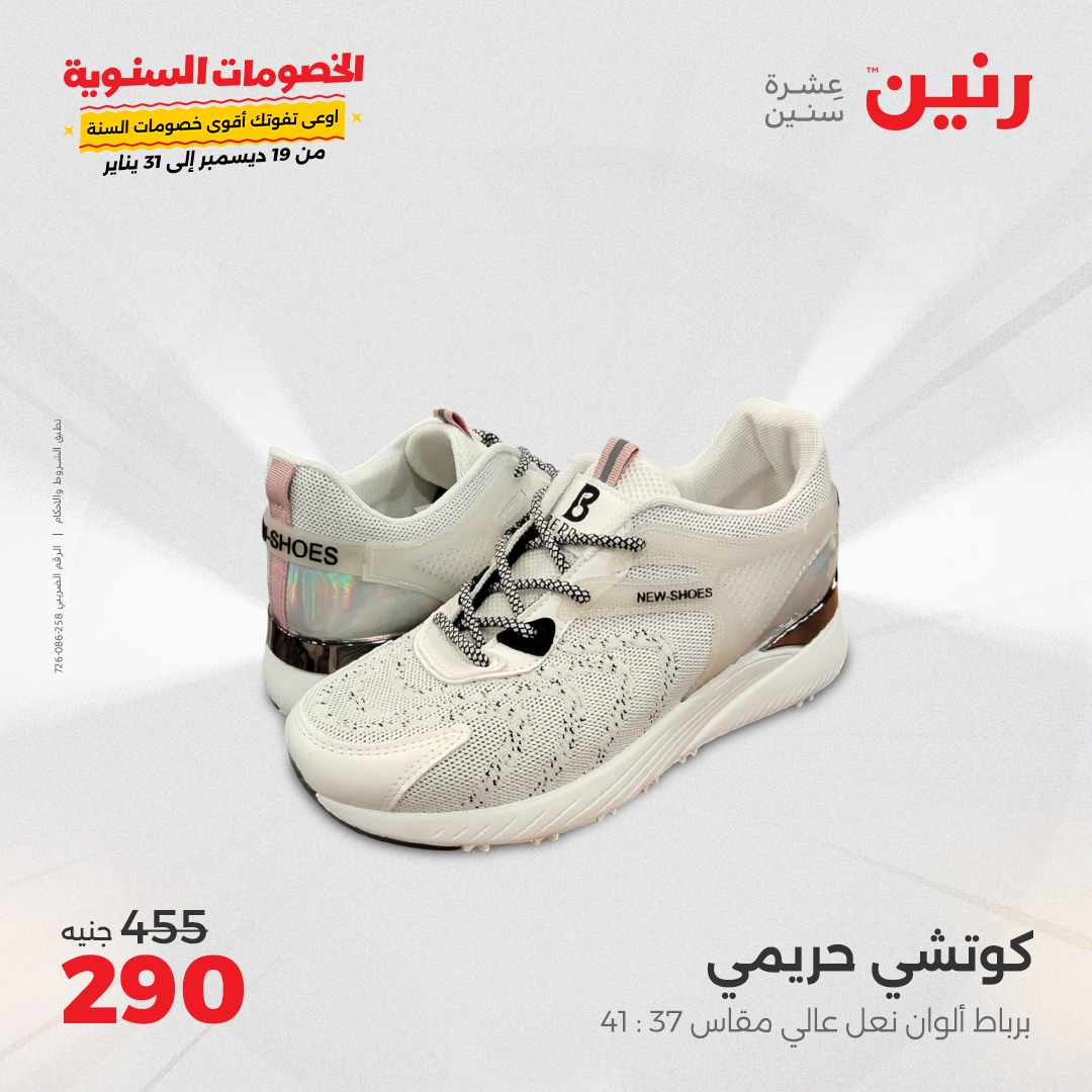 raneen offers from 24dec to 25dec 2024 عروض رنين من 24 ديسمبر حتى 25 ديسمبر 2024 صفحة رقم 49